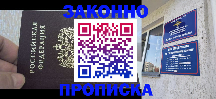 временная регистрация в квартире в Губахе