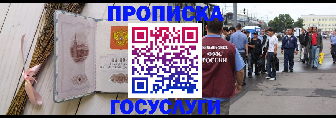 временная прописка в Губахе